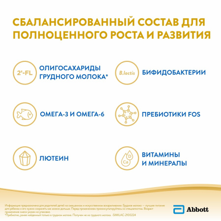 Симилак ГОЛД 2, от 6 до 12 мес, 800гр